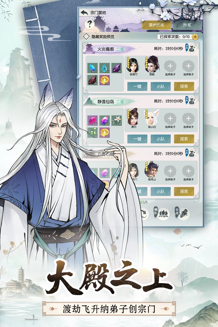 渡劫飞升纳弟子创宗门。