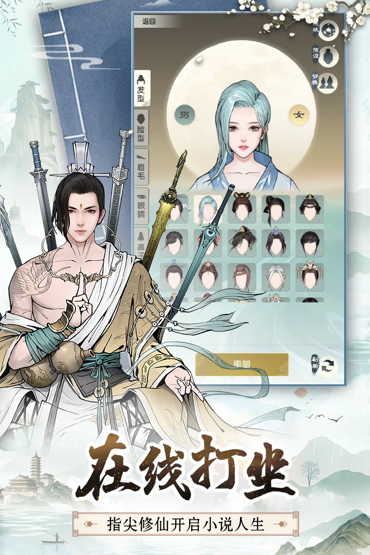 指尖修仙，开启小说人生。