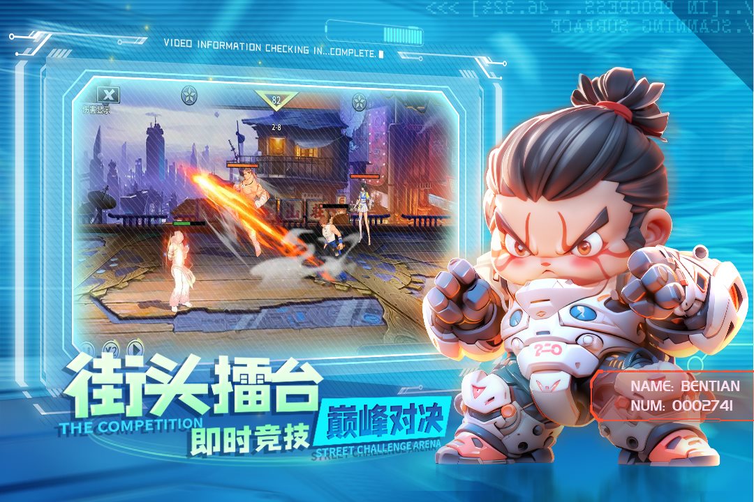 街头擂台，即时竞技。