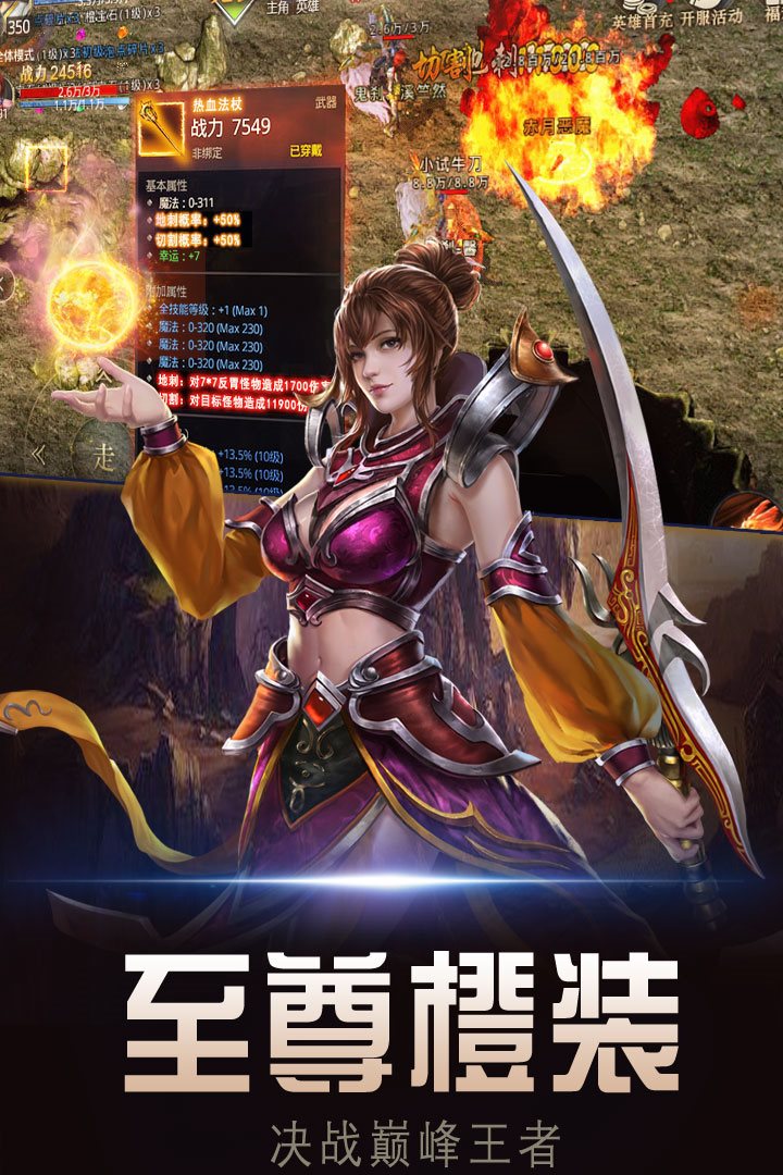 至尊橙装，决战巅峰王者。