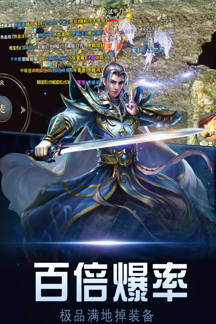 百倍爆率，极品满地掉装备。
