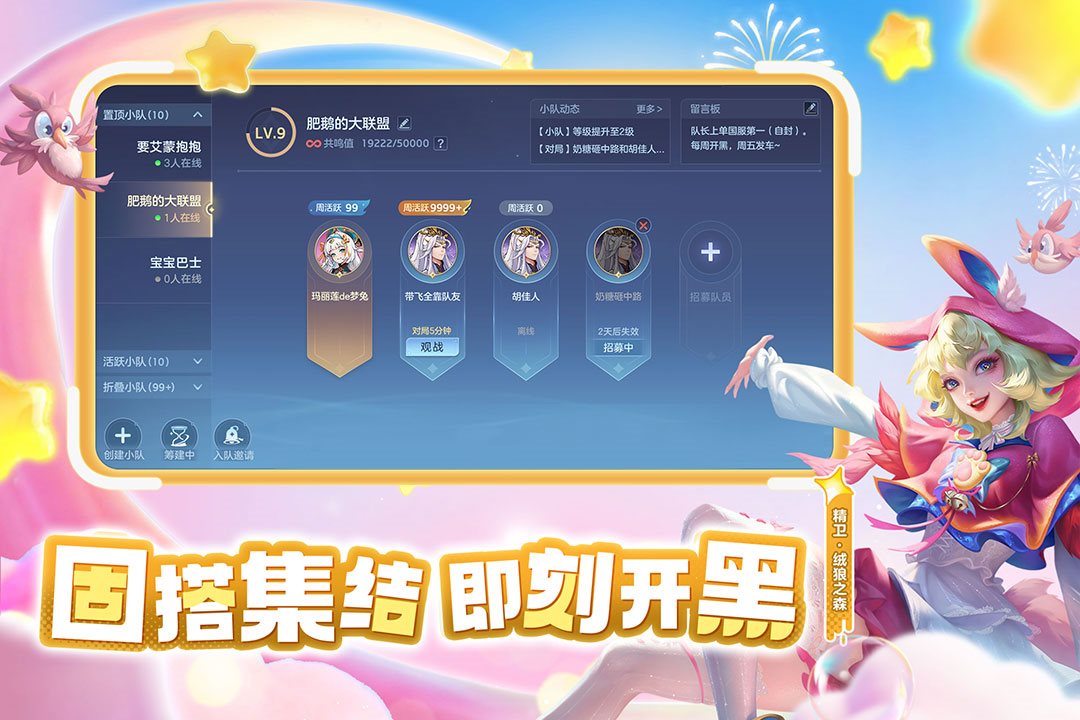 固搭集结，即刻开黑。