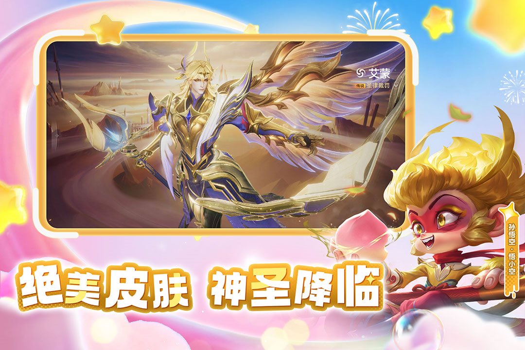 绝美皮肤，神圣降临。