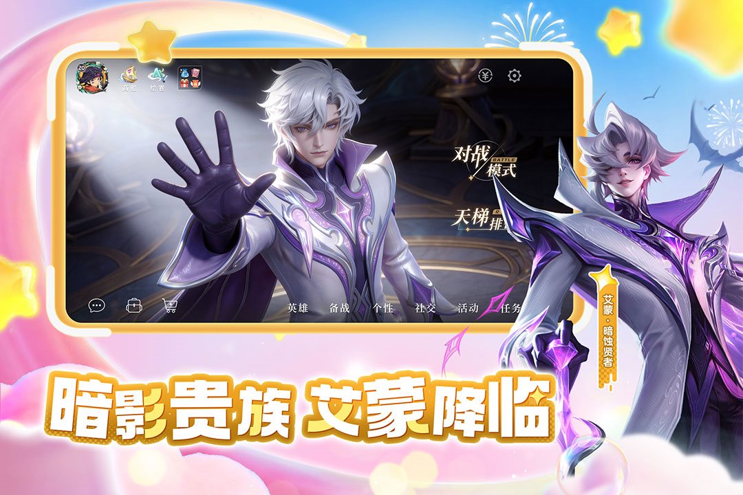 暗影贵族艾蒙降临。