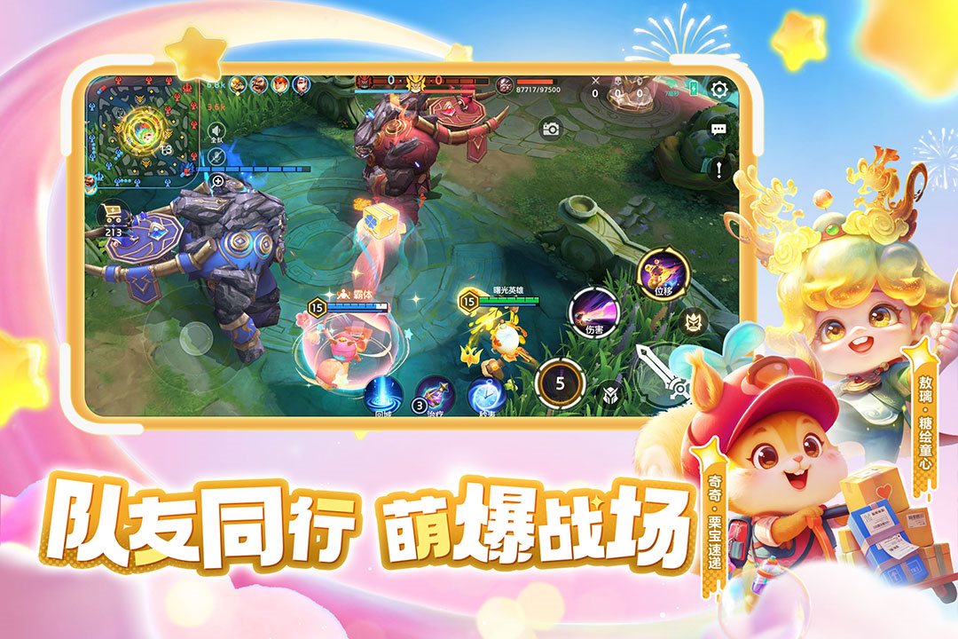 队友同行萌爆战场。