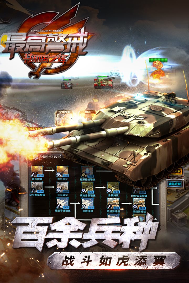 百余兵种战斗如虎添翼。