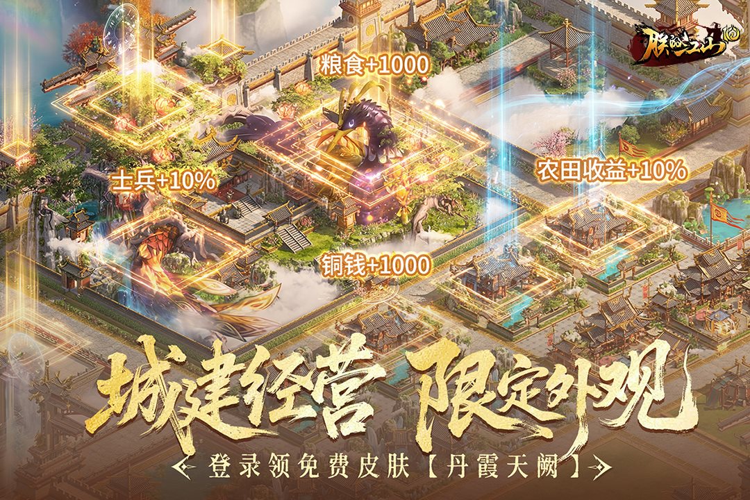 城建经营，限定外观。