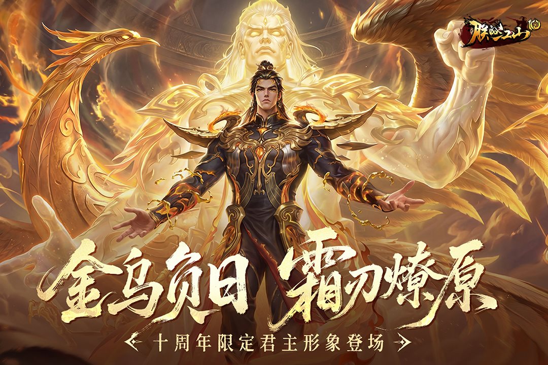 金乌负日，霜出燎原。