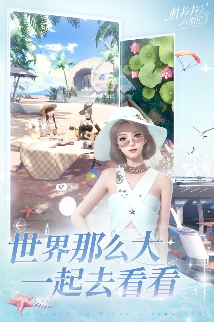 世界那么大，一起去看看。