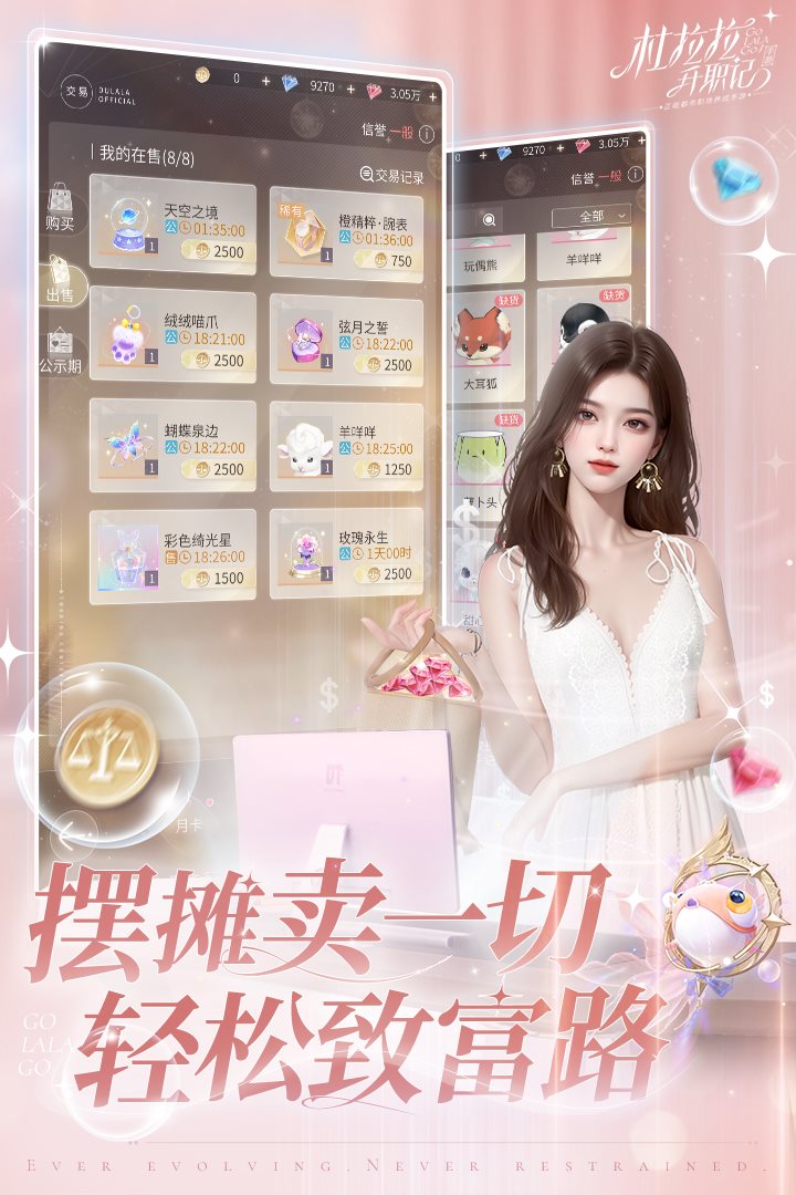 摆摊卖一切，轻松致富路。