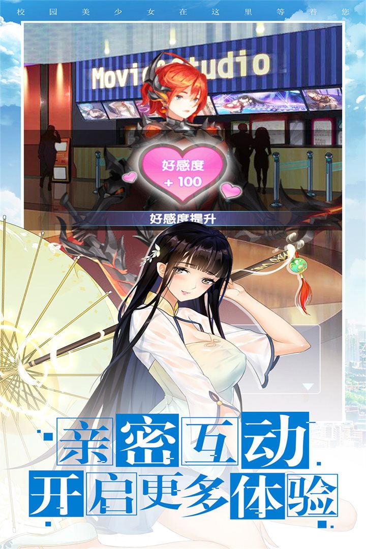 亲密互动，开启更多体验。