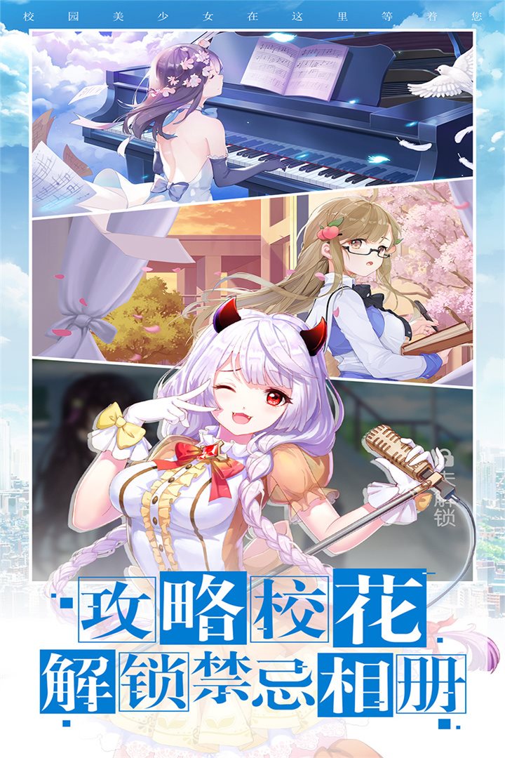 攻略校花解锁竞技相册。