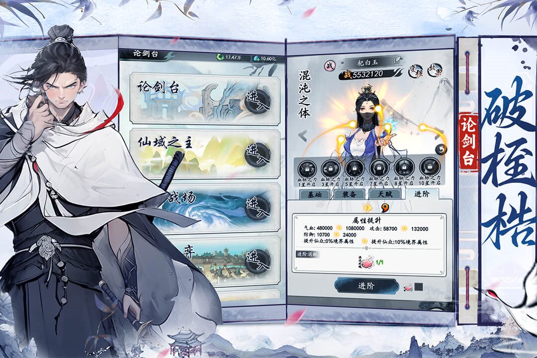 论剑台，破桎梏。