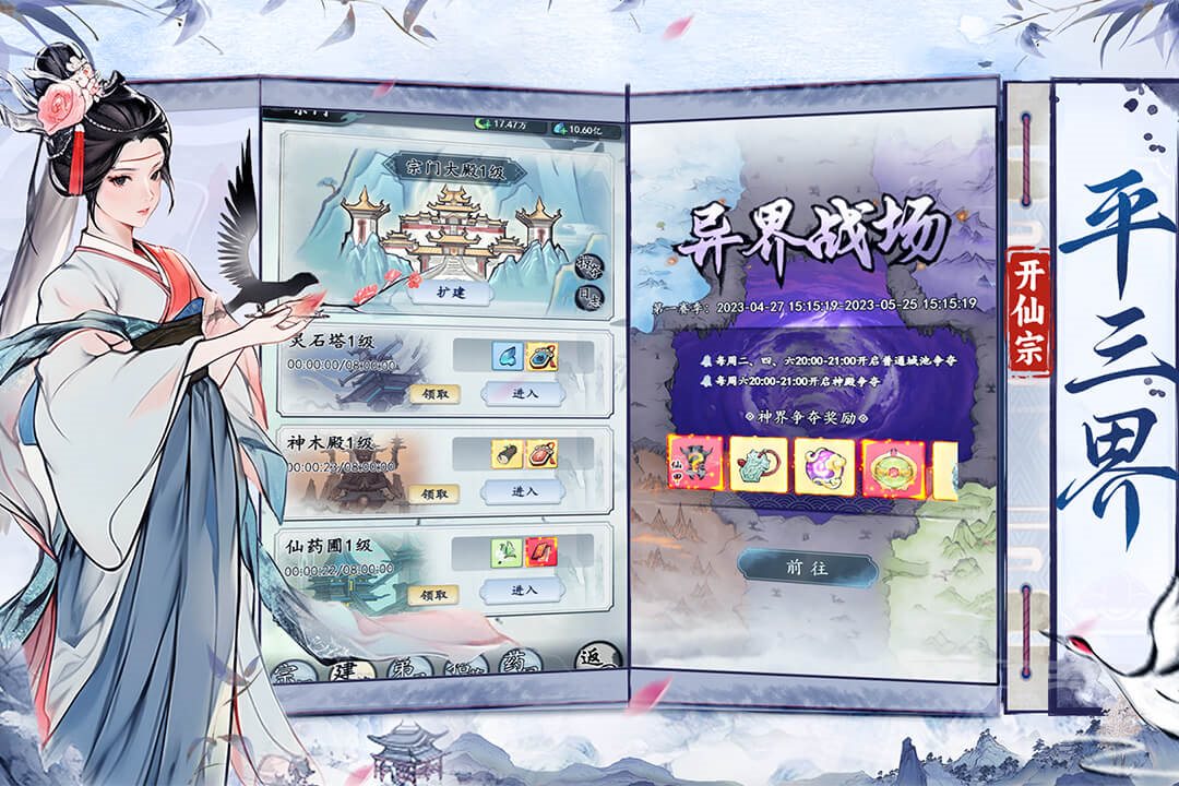 开仙宗平三界。