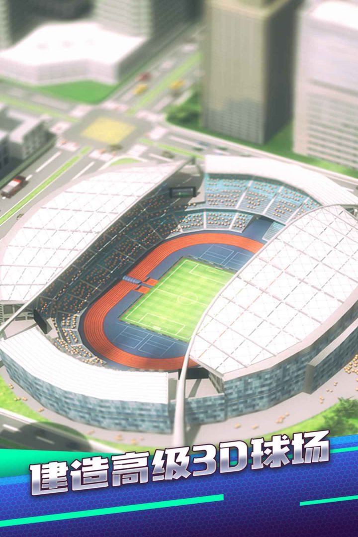 建造高级3D球场。