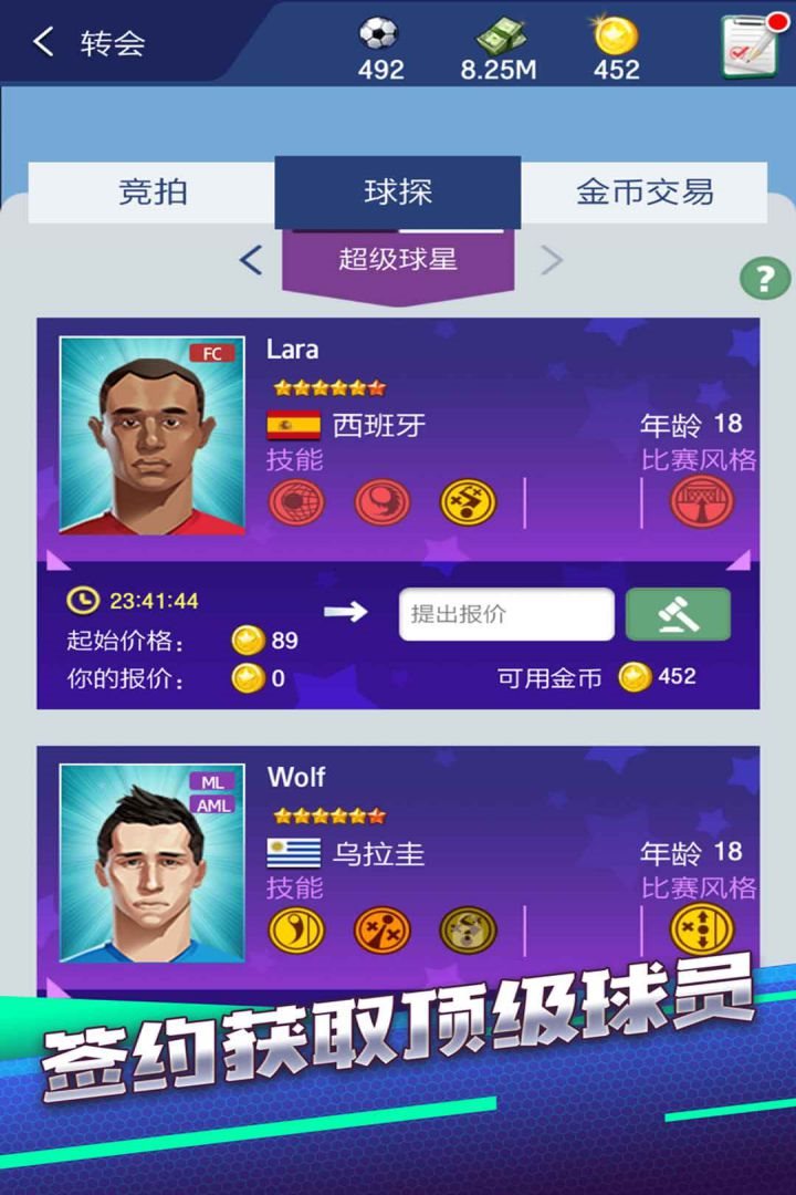 签约获取顶级球员。