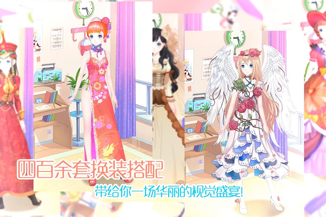 400余套换装搭配。