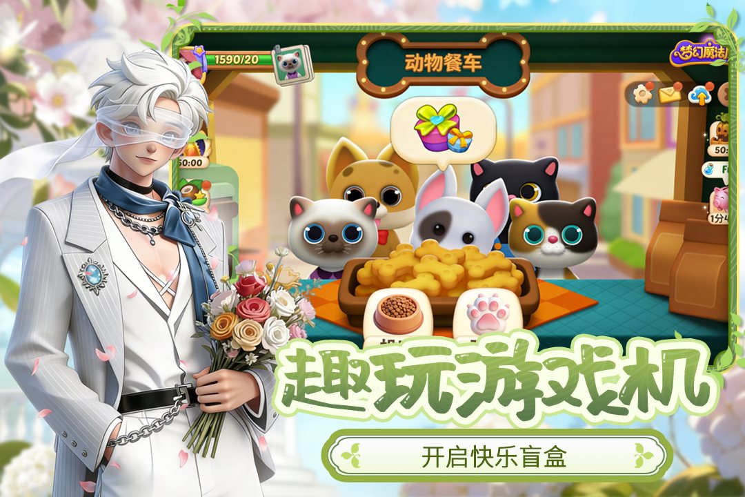 趣玩游戏机，开启快乐盲盒。