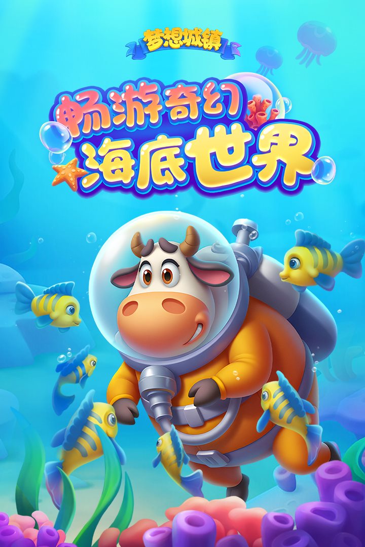 畅游奇幻 海底世界