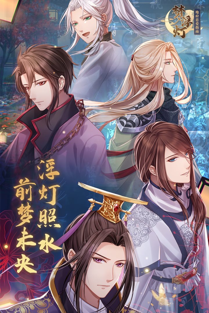 浮灯照水，前梦未央。