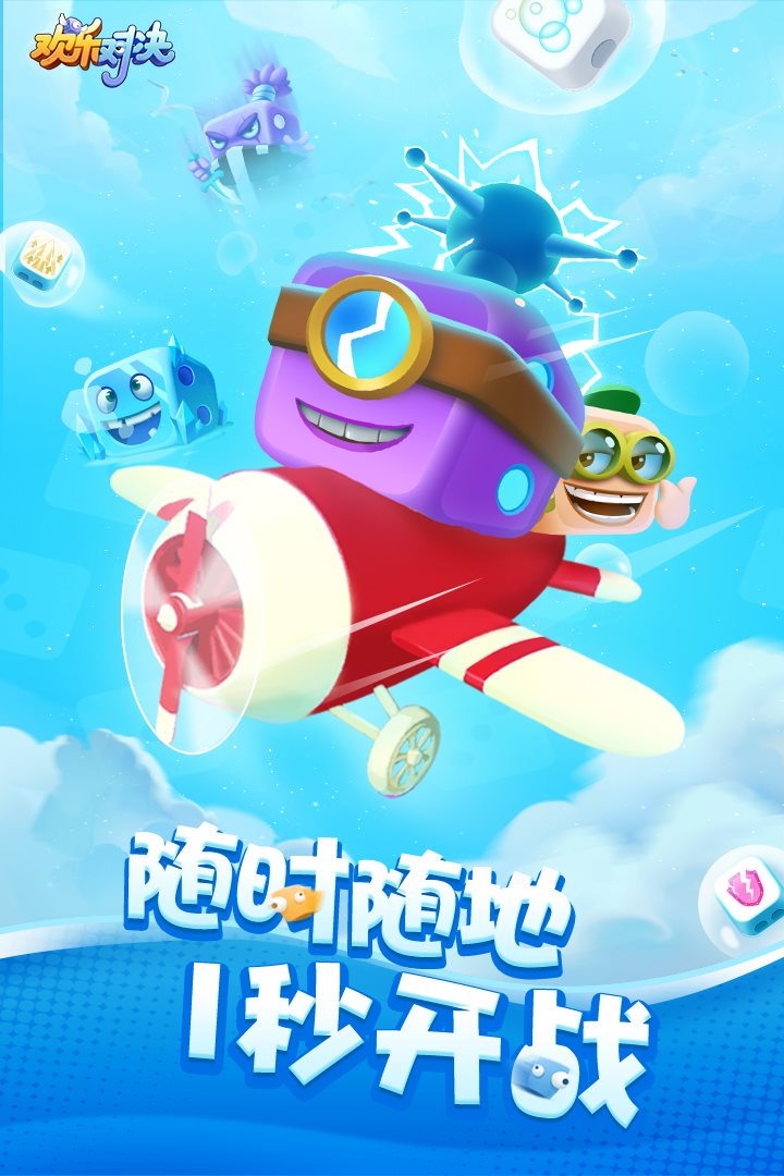 随时随地，一秒开战。