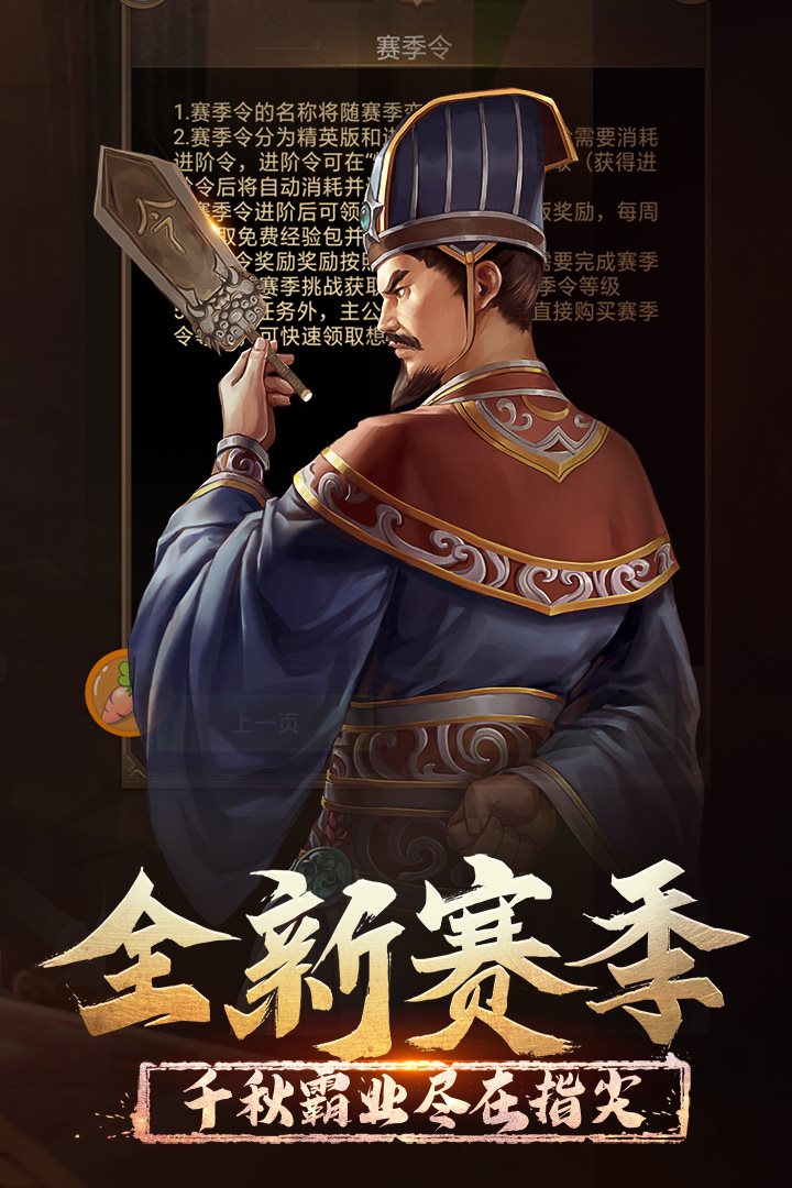 千秋霸业，尽在指尖。