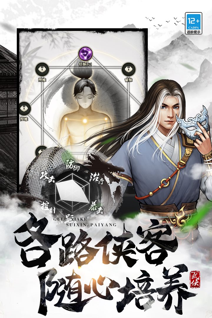 各路侠客随心培养。