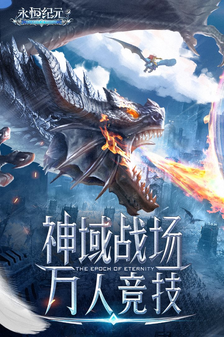 神域战场，万人竞技。