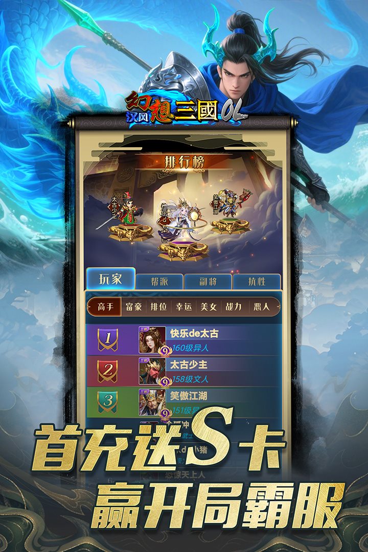 首充送S卡赢开局霸服。