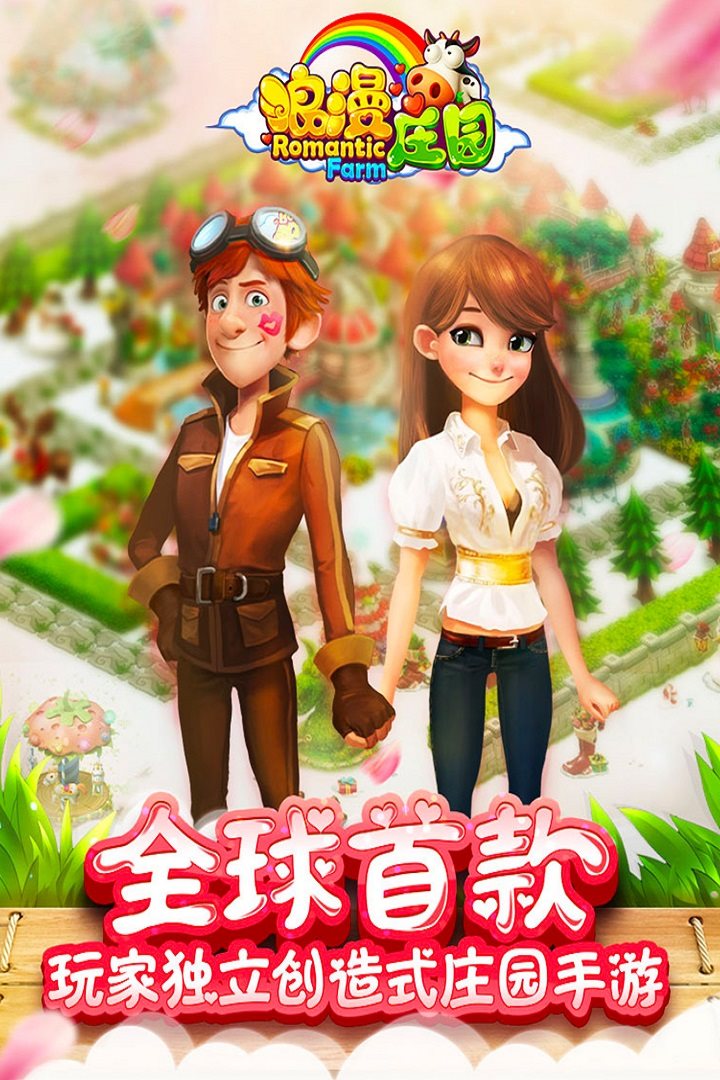 玩家独创创造式庄园手游。