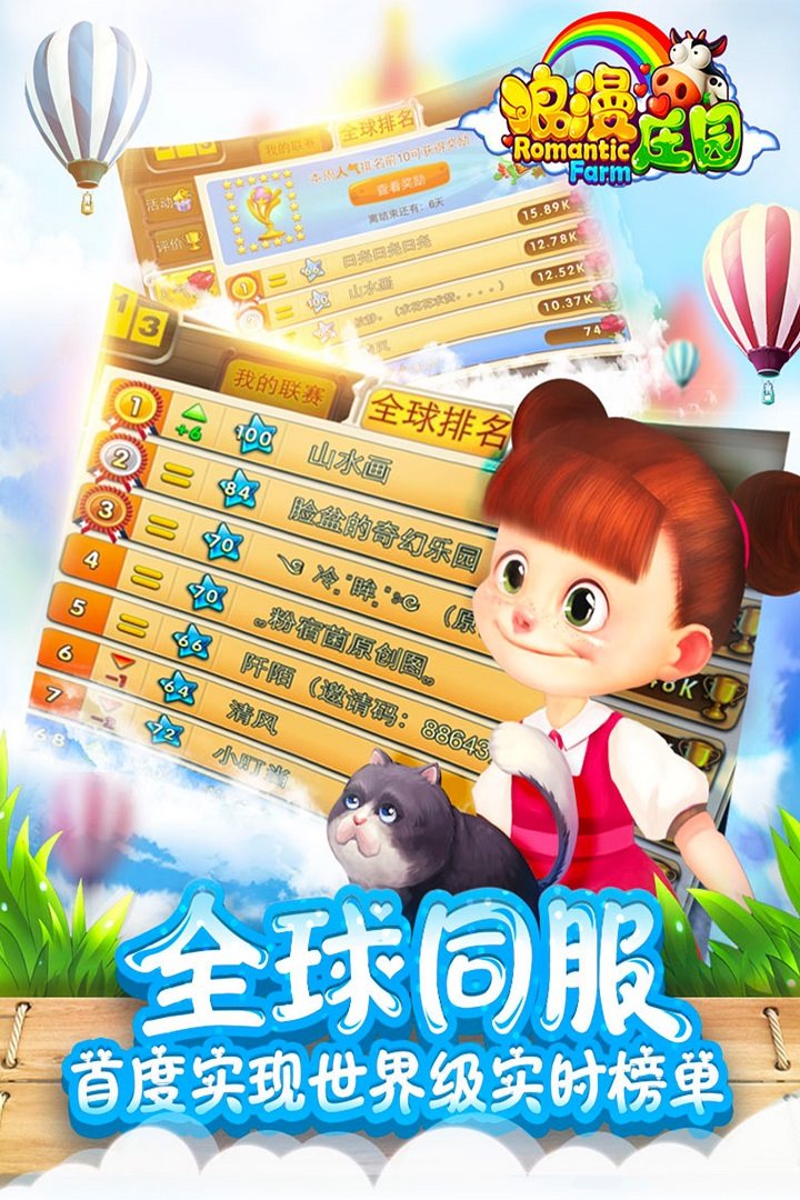 首度实现世界级实时榜单。