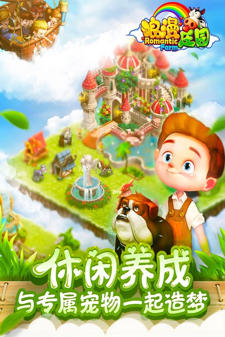 休闲养成，与专属宠物一起造梦。