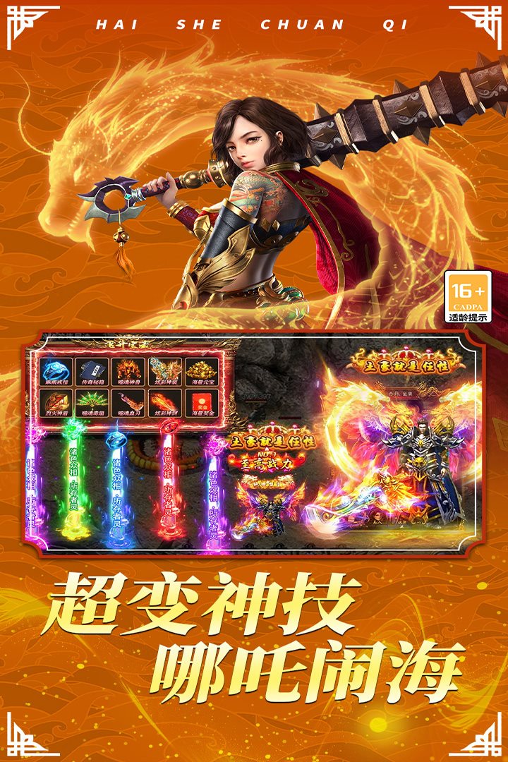 超变神技，哪吒闹海。