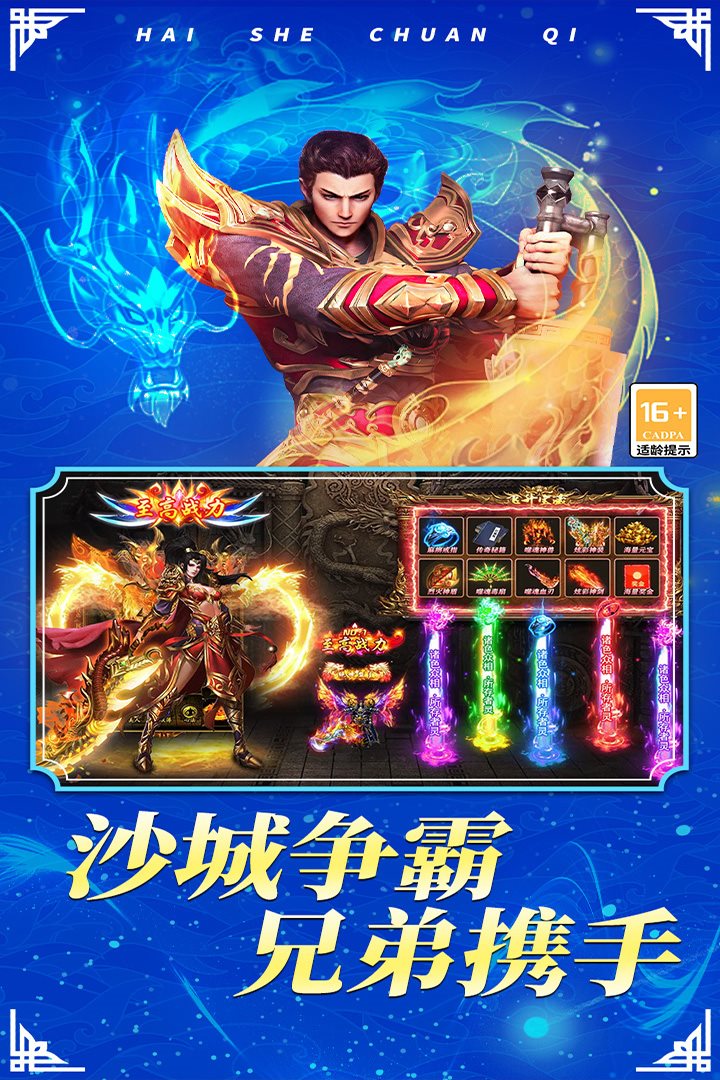 沙城争霸，兄弟携手。