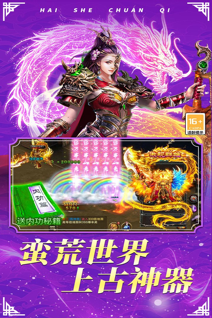 蛮荒世界上古神器。