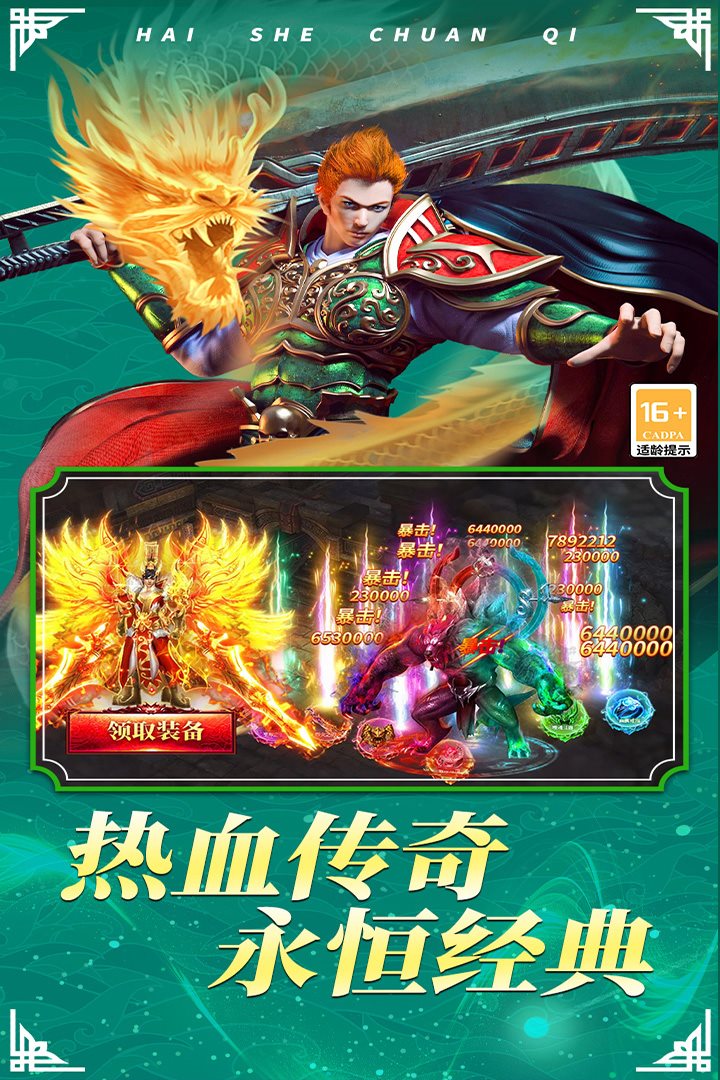 热血传奇，永恒经典。