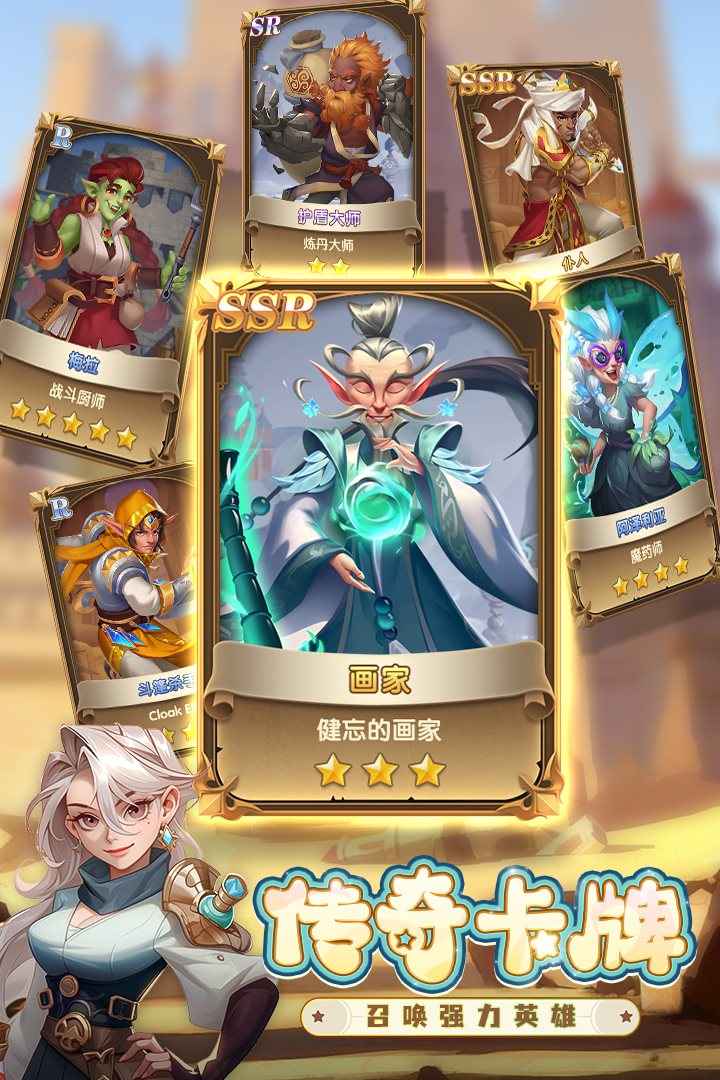 传奇卡牌召唤强力英雄。
