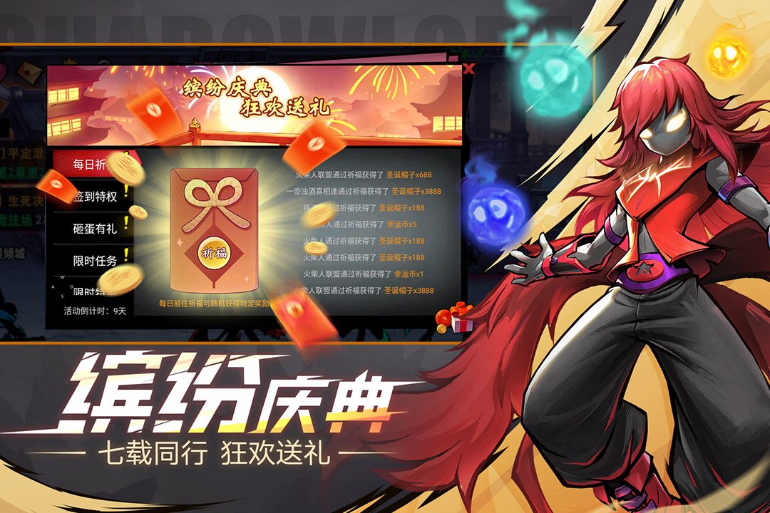 7载同行，狂欢送礼。