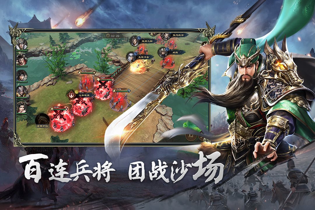 百联并将 团战沙场
