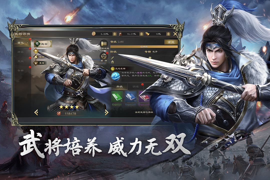 武将培养 威力无双