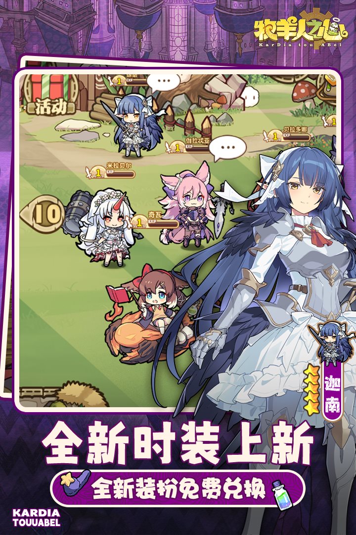 全新装扮，免费兑换。