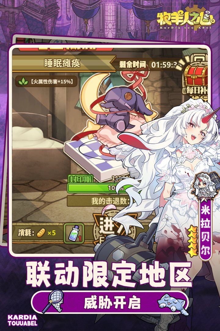 联动限定地区威胁开启。