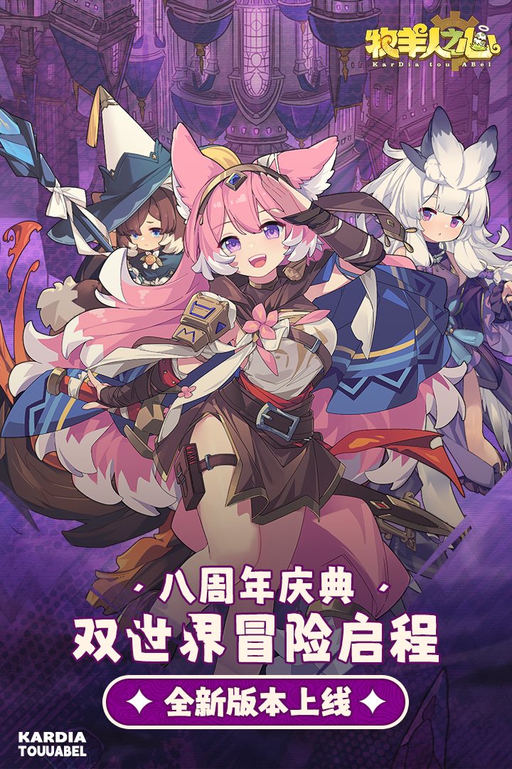 双世界冒险启程。
