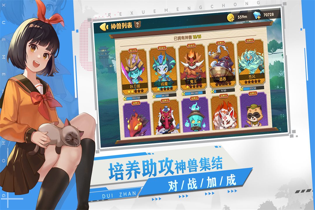 培养助攻，神兽集结。