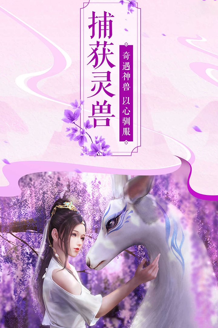 奇遇神兽，以心驯服。