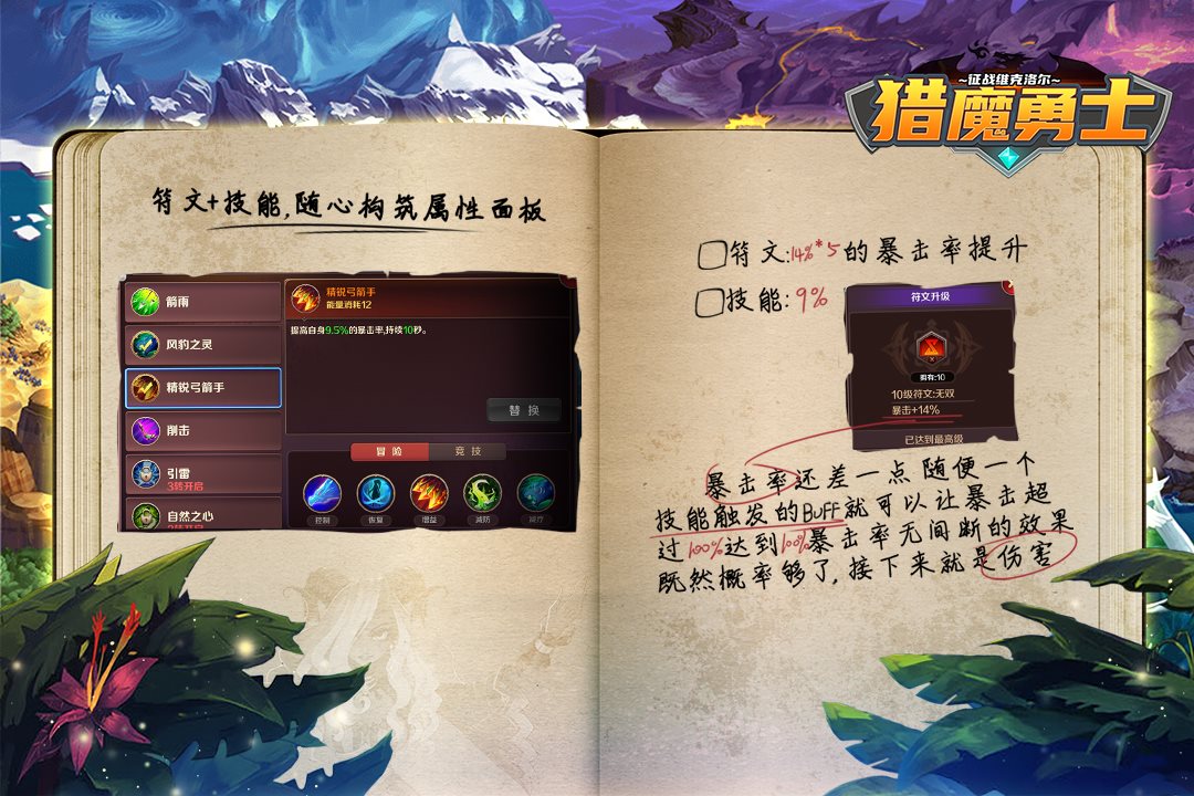 符文加技能，随心构筑属性面板。