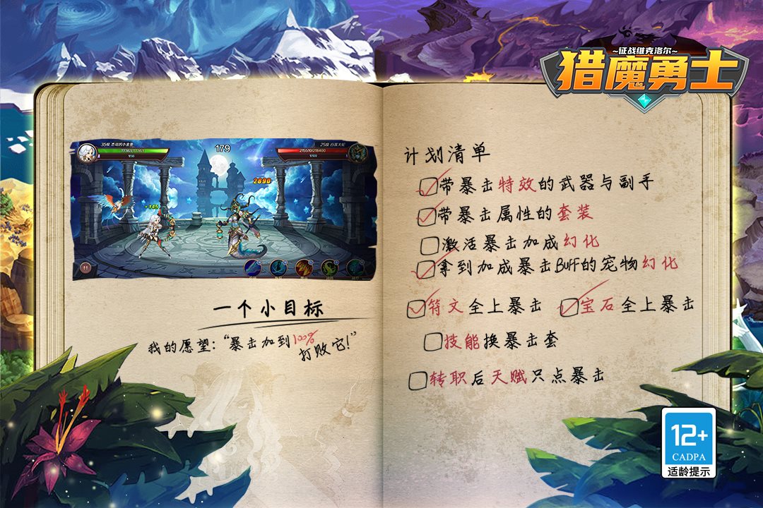 暴击加到百分百。