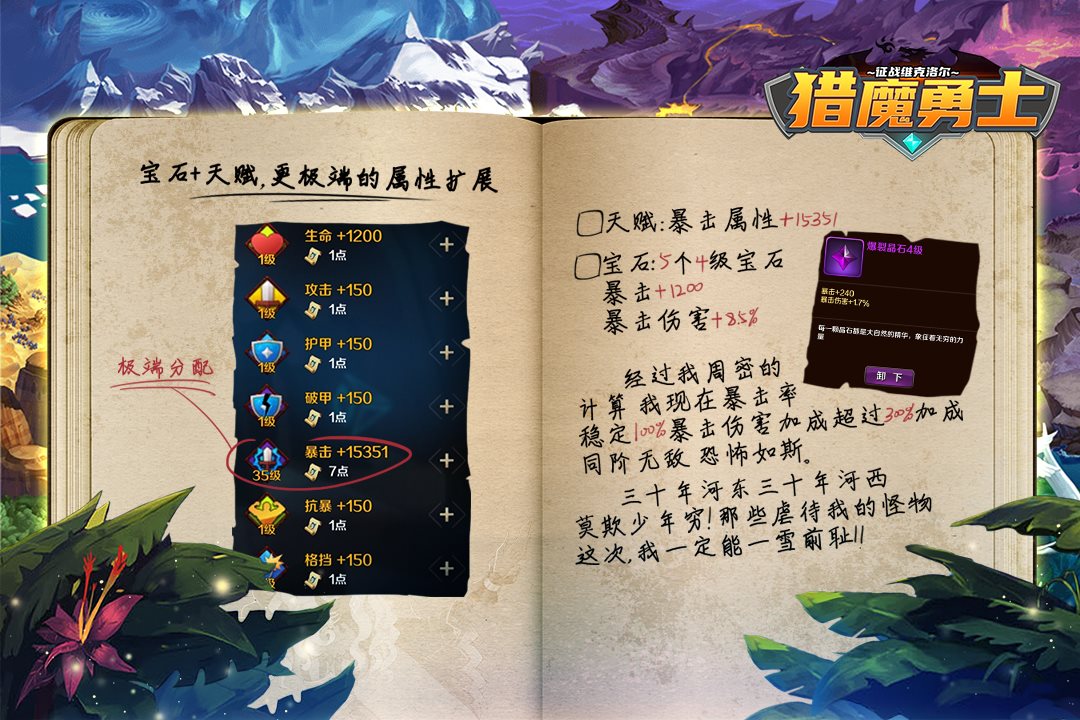 宝石加天赋，更极端的属性扩展。