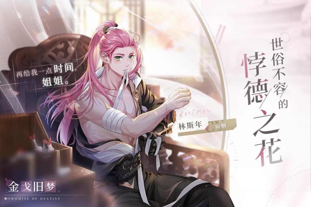 世俗不容的背德之花。