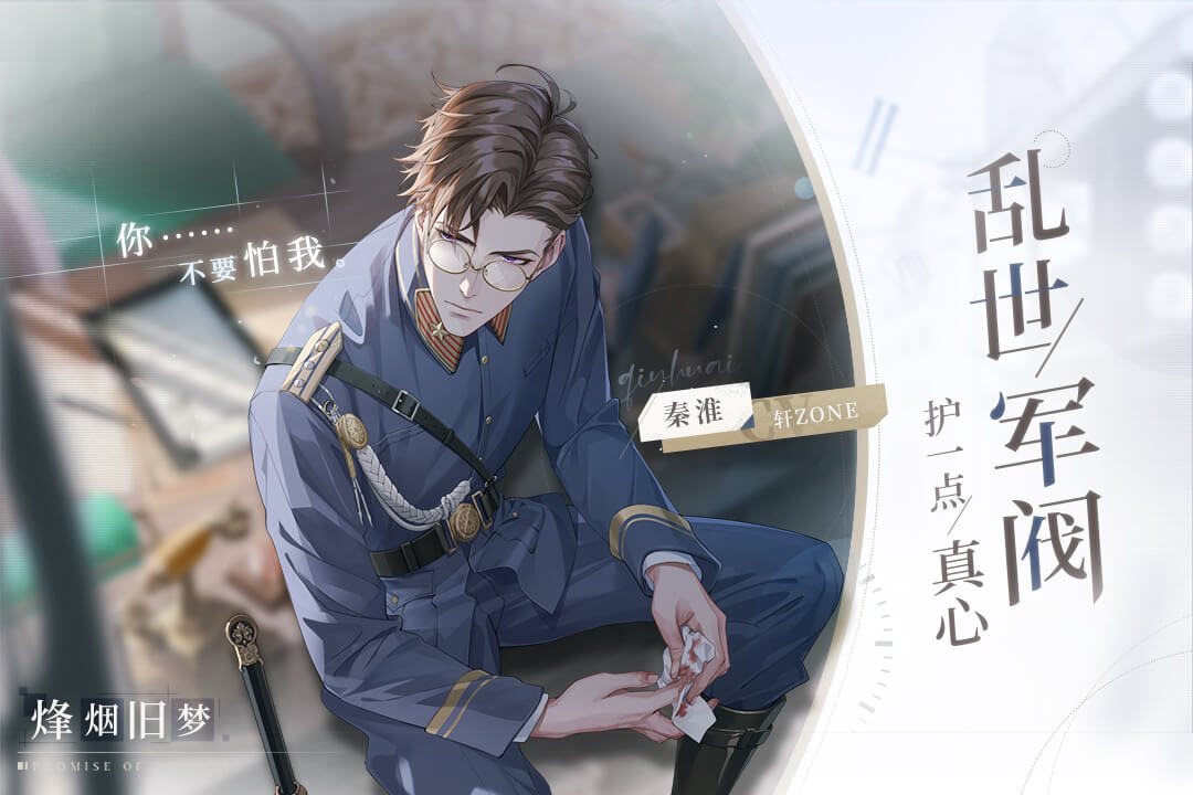 乱世军阀，护一点真心。